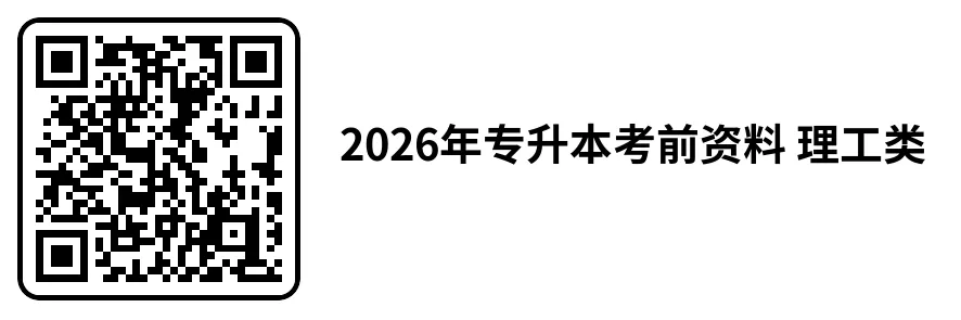 2026年 成人高考复习资料(参考)|模拟卷 + 答案 + 答题技巧,直接下载-第6张图片-四季读书网 2026年 成人高考复习资料(参考)|模拟卷 + 答案 + 答题技巧,直接下载-第6张图片-四季读书网