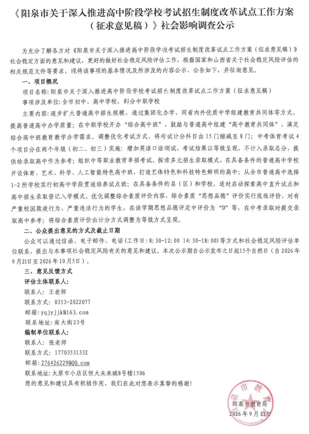 阳泉市公开征求“中考制度改革工作方案”-第1张图片-四季读书网 阳泉市公开征求“中考制度改革工作方案”-第1张图片-四季读书网
