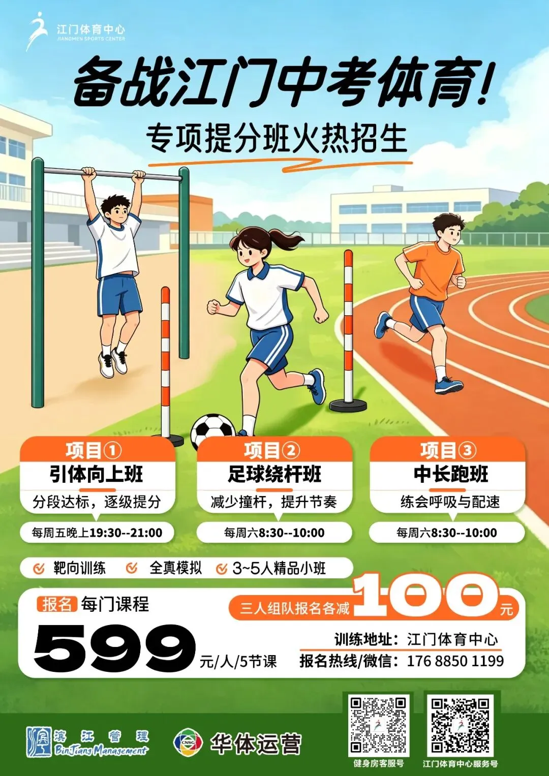 备战中考体育,江门体育中心专项提分班招生中-第2张图片-四季读书网 备战中考体育,江门体育中心专项提分班招生中-第2张图片-四季读书网