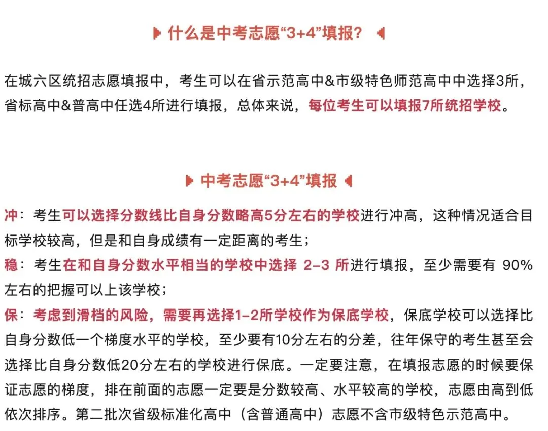 家长必看!西安中考不同批次学校如何选择?附名单汇总!-第2张图片-四季读书网