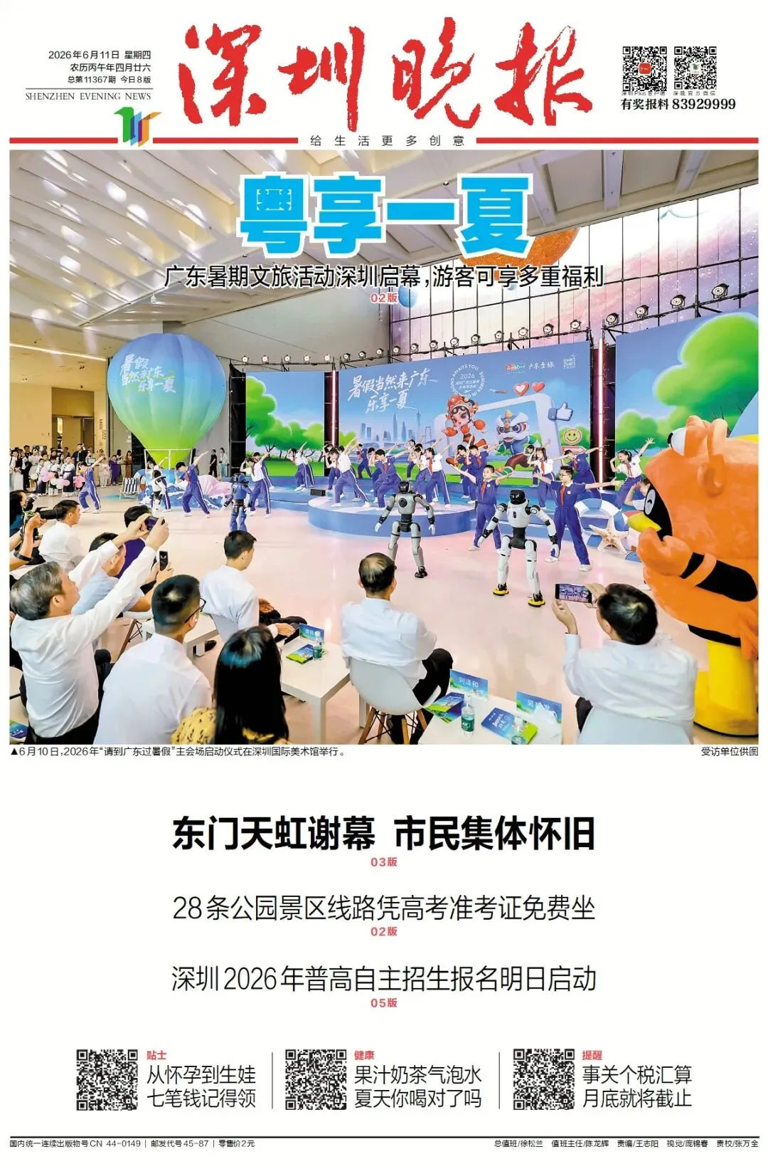 每日必读 | 28条公园景区线路凭高考准考证免费坐-第3张图片-四季读书网 每日必读 | 28条公园景区线路凭高考准考证免费坐-第3张图片-四季读书网