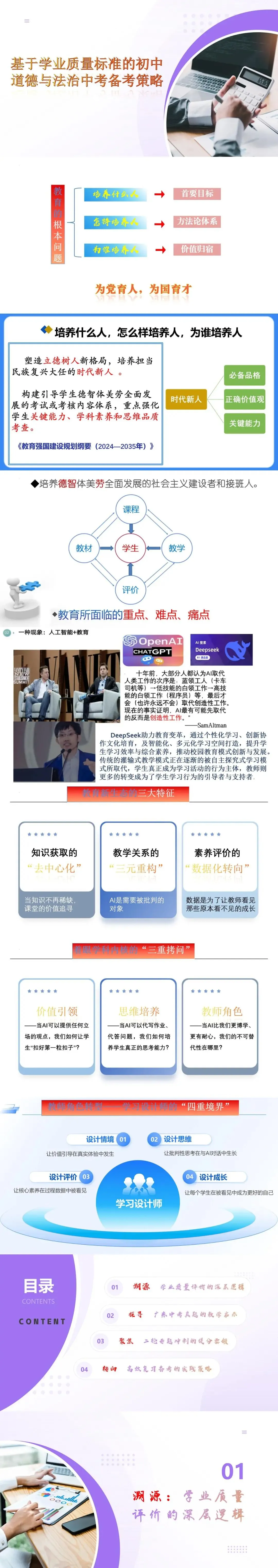 初中初三九年级中考道法复习备考策略研讨交流ppt课件-第1张图片-四季读书网 初中初三九年级中考道法复习备考策略研讨交流ppt课件-第1张图片-四季读书网