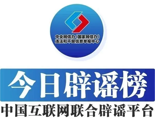 上海、成都辟谣“取消中考”——今日辟谣(2025年10月23日)-第2张图片-四季读书网