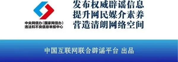 上海、成都辟谣“取消中考”——今日辟谣(2025年10月23日)-第6张图片-四季读书网