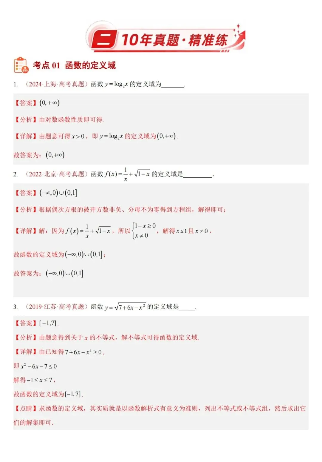 十年高考——函数及其基本性质(单调性、奇偶性、周期性、对称性)(可打印)-第3张图片-四季读书网