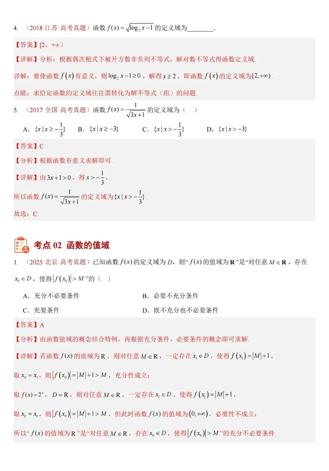 十年高考——函数及其基本性质(单调性、奇偶性、周期性、对称性)(可打印)-第4张图片-四季读书网