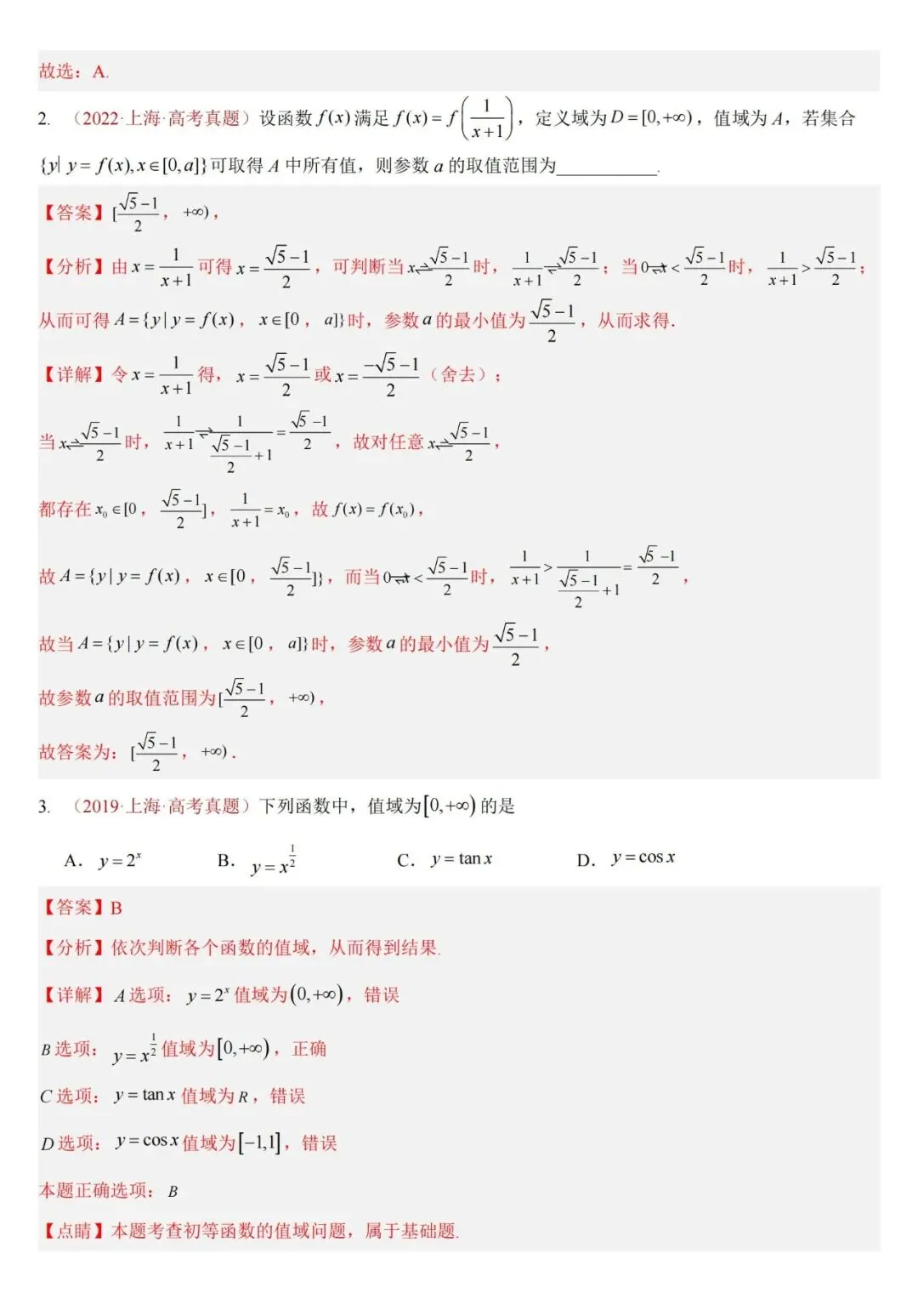 十年高考——函数及其基本性质(单调性、奇偶性、周期性、对称性)(可打印)-第5张图片-四季读书网