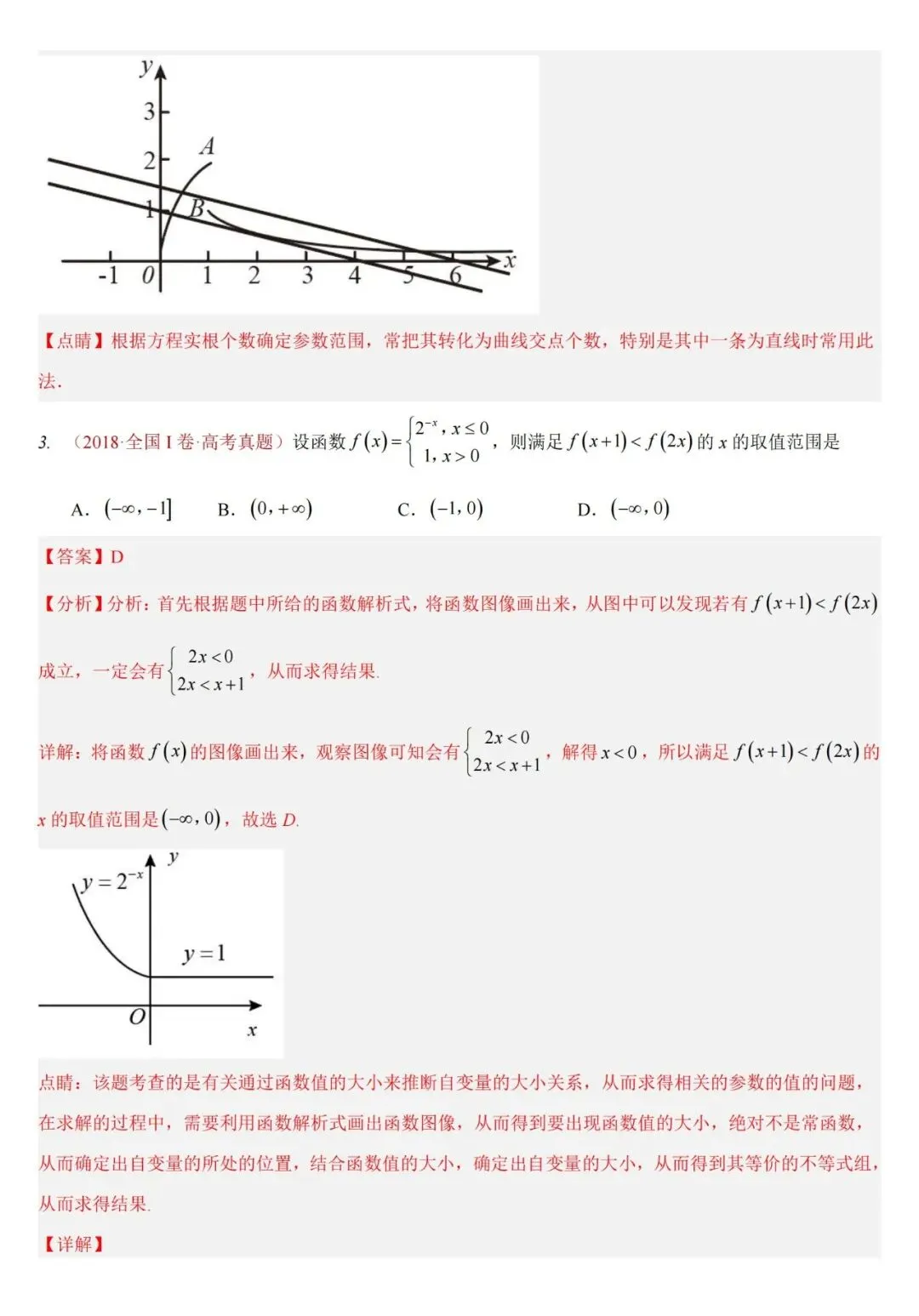 十年高考——函数及其基本性质(单调性、奇偶性、周期性、对称性)(可打印)-第7张图片-四季读书网