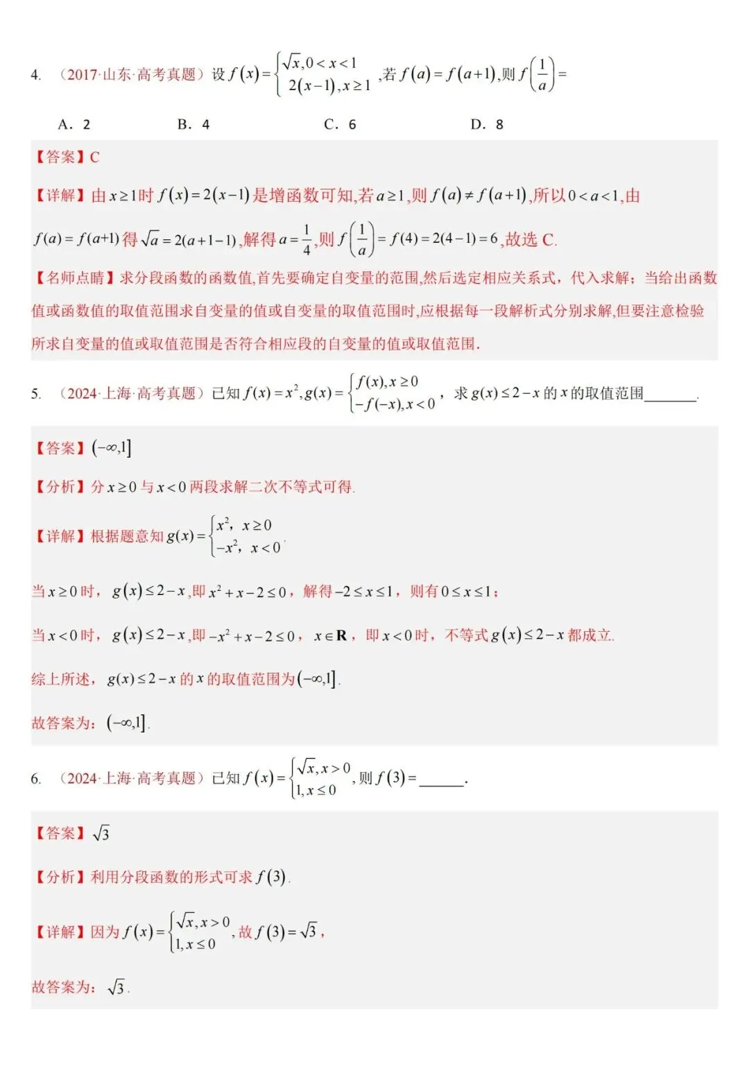 十年高考——函数及其基本性质(单调性、奇偶性、周期性、对称性)(可打印)-第8张图片-四季读书网