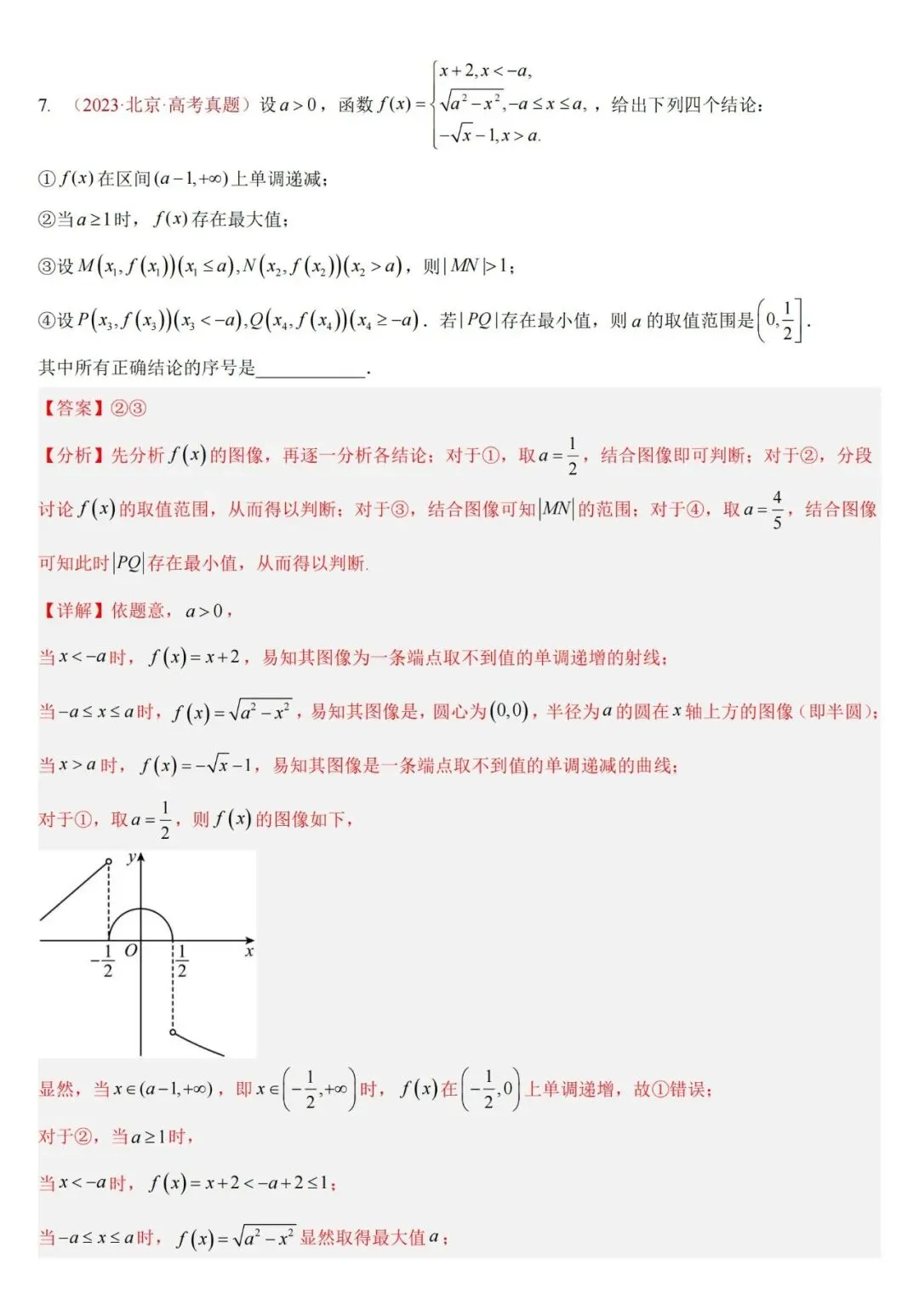 十年高考——函数及其基本性质(单调性、奇偶性、周期性、对称性)(可打印)-第9张图片-四季读书网
