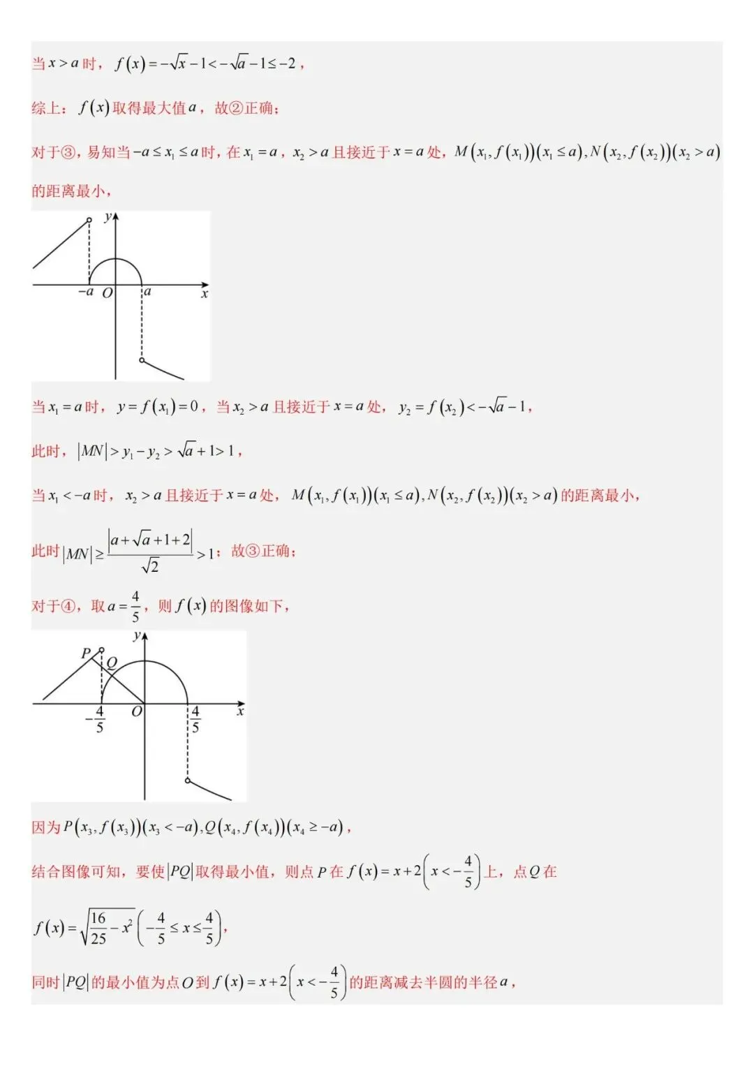 十年高考——函数及其基本性质(单调性、奇偶性、周期性、对称性)(可打印)-第10张图片-四季读书网