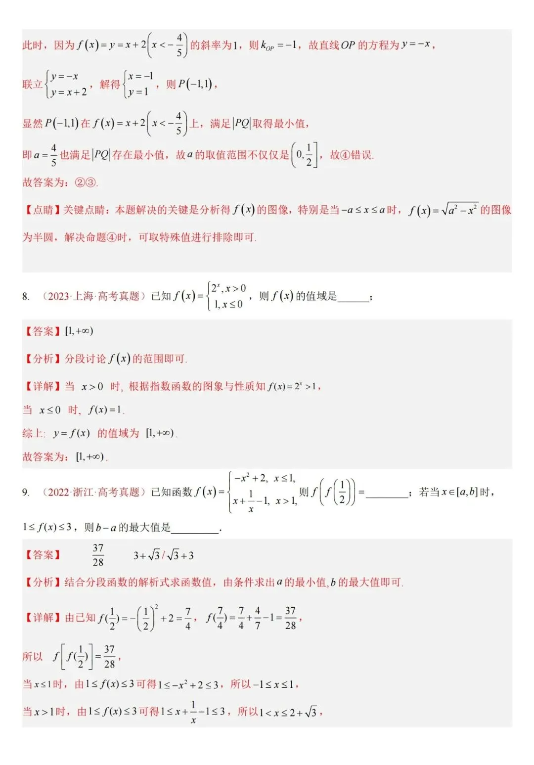十年高考——函数及其基本性质(单调性、奇偶性、周期性、对称性)(可打印)-第11张图片-四季读书网