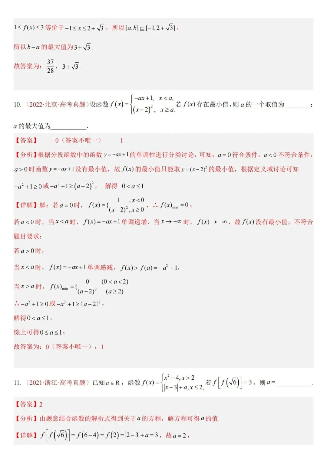 十年高考——函数及其基本性质(单调性、奇偶性、周期性、对称性)(可打印)-第12张图片-四季读书网