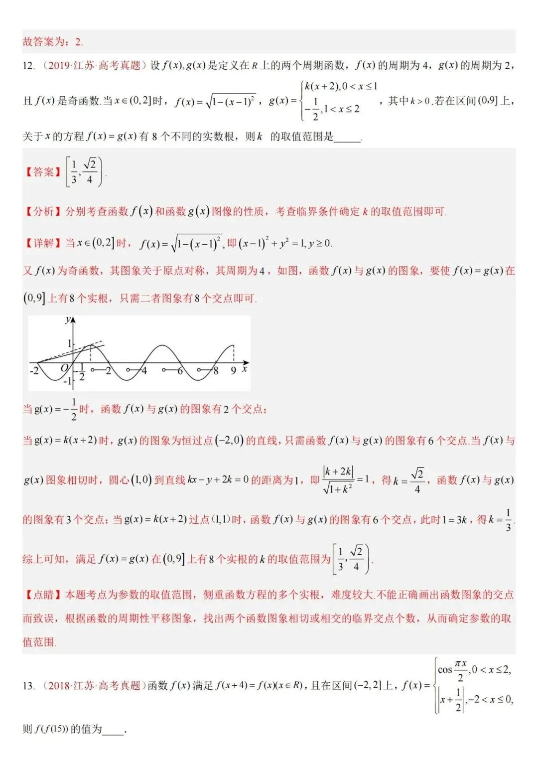 十年高考——函数及其基本性质(单调性、奇偶性、周期性、对称性)(可打印)-第13张图片-四季读书网