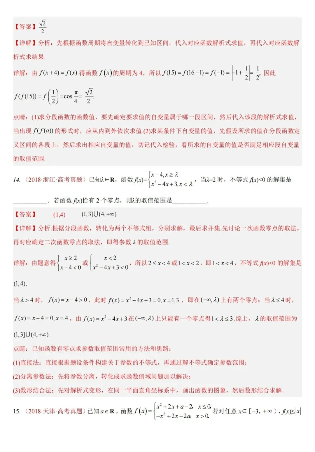 十年高考——函数及其基本性质(单调性、奇偶性、周期性、对称性)(可打印)-第14张图片-四季读书网