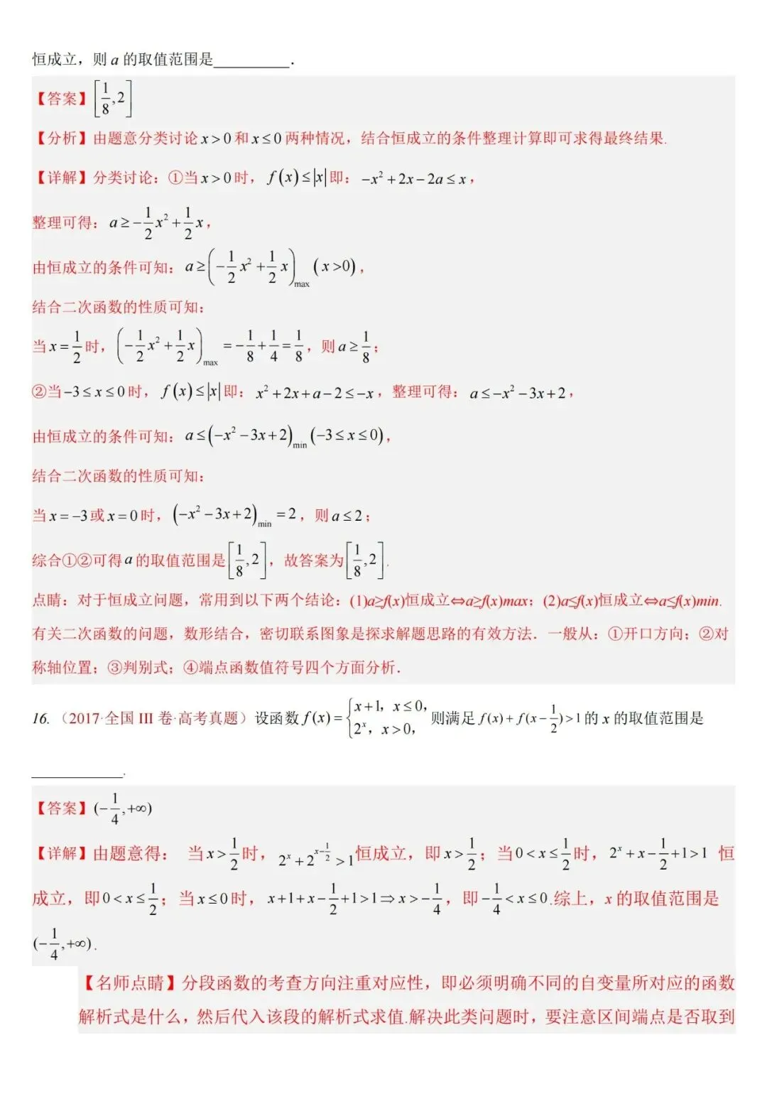 十年高考——函数及其基本性质(单调性、奇偶性、周期性、对称性)(可打印)-第15张图片-四季读书网