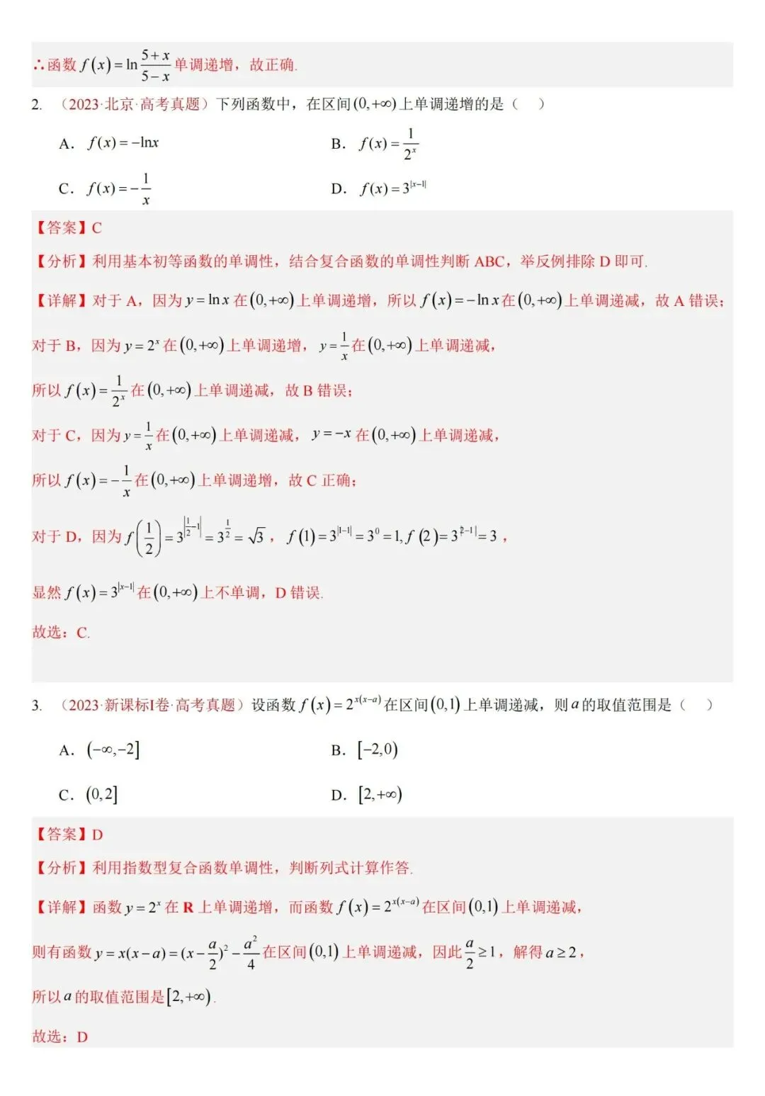 十年高考——函数及其基本性质(单调性、奇偶性、周期性、对称性)(可打印)-第17张图片-四季读书网