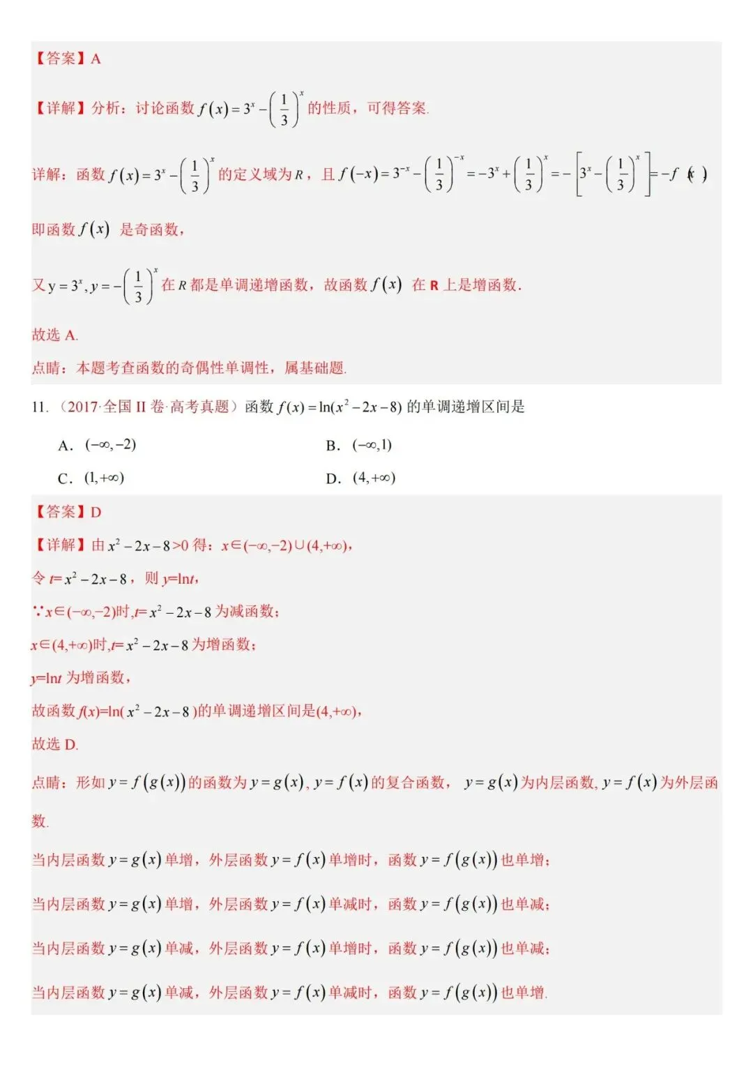 十年高考——函数及其基本性质(单调性、奇偶性、周期性、对称性)(可打印)-第21张图片-四季读书网
