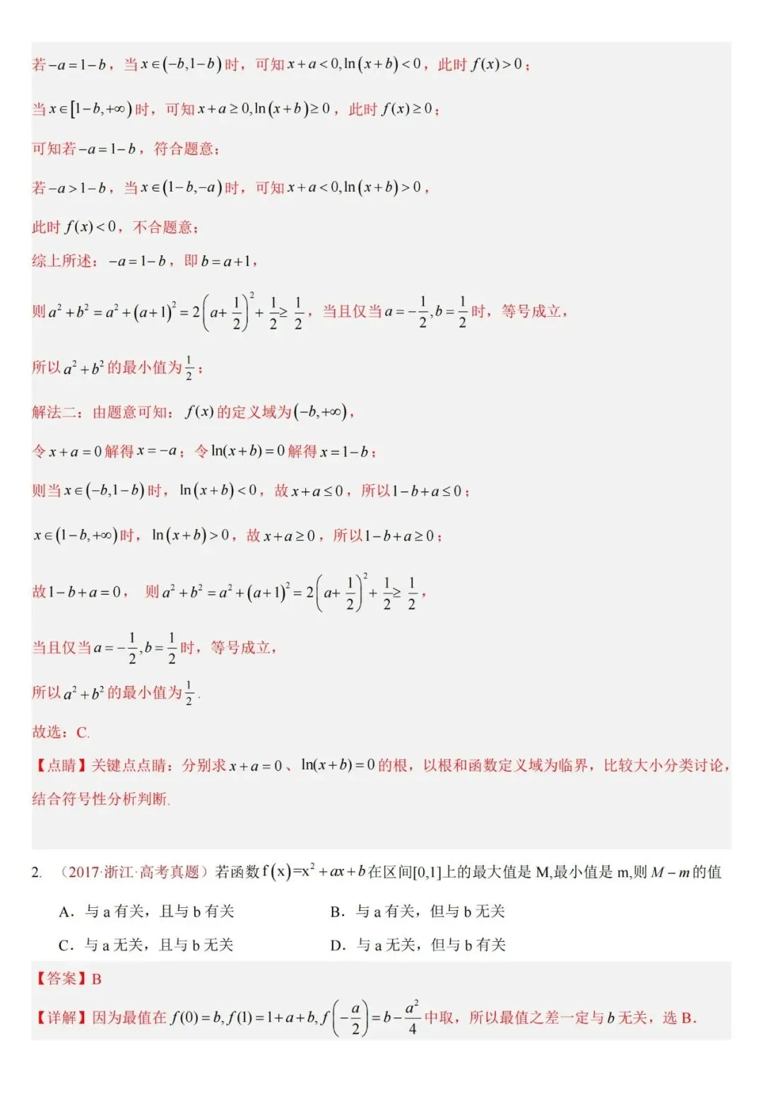 十年高考——函数及其基本性质(单调性、奇偶性、周期性、对称性)(可打印)-第23张图片-四季读书网