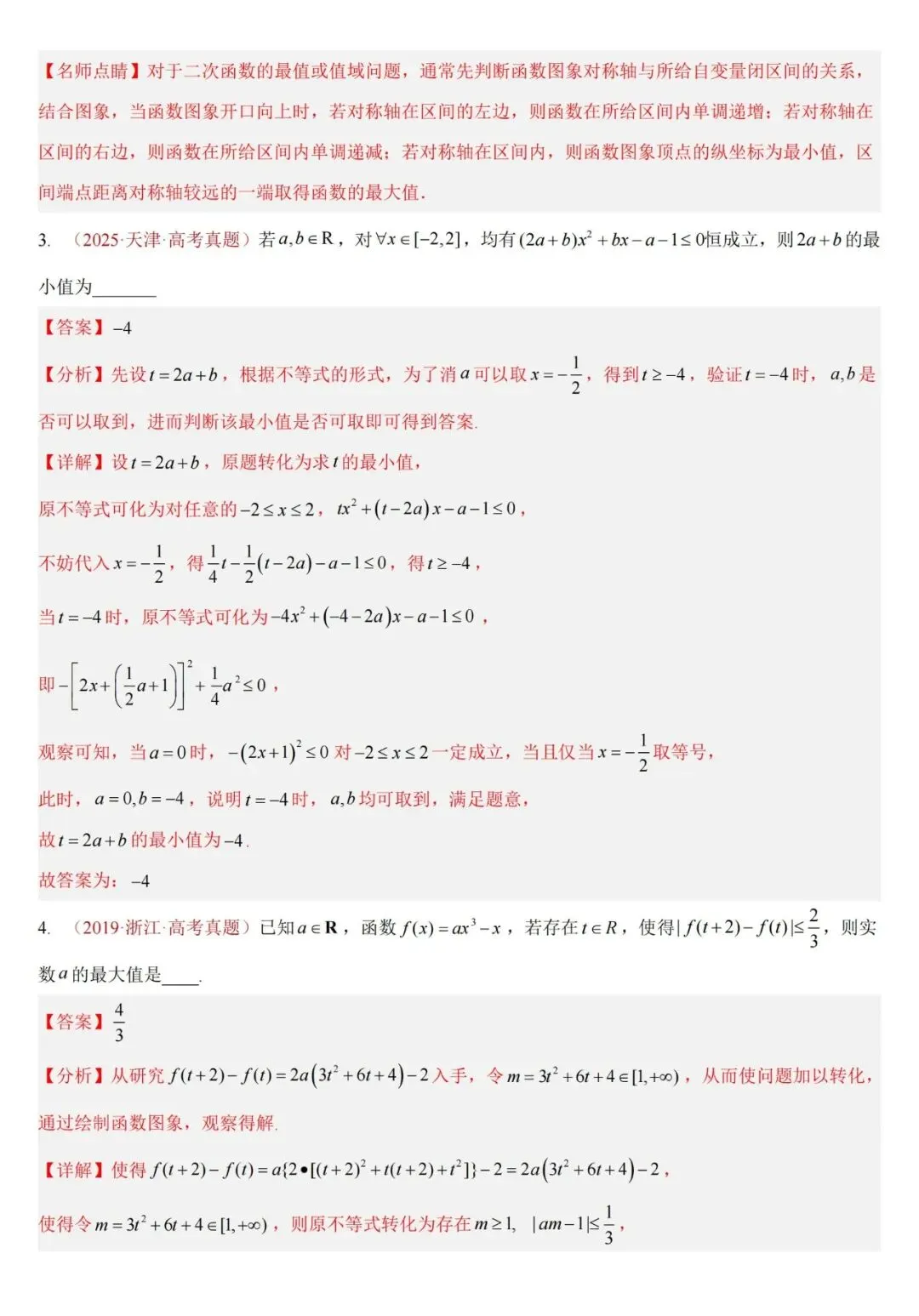 十年高考——函数及其基本性质(单调性、奇偶性、周期性、对称性)(可打印)-第24张图片-四季读书网