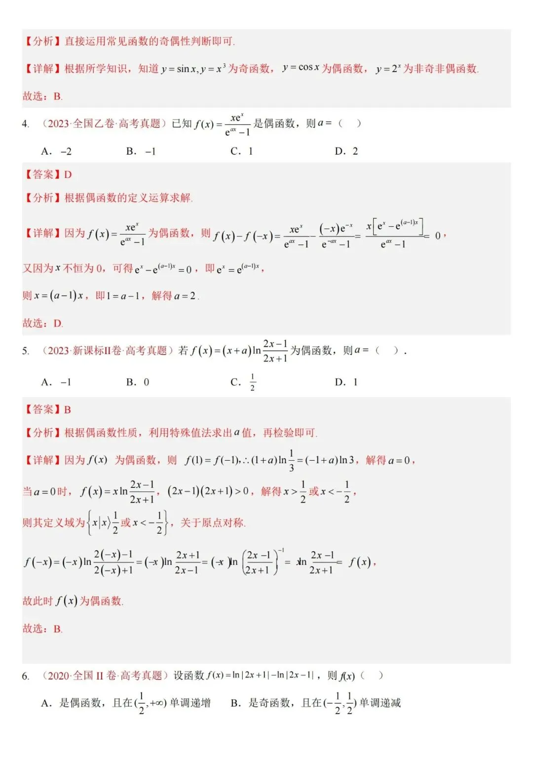 十年高考——函数及其基本性质(单调性、奇偶性、周期性、对称性)(可打印)-第27张图片-四季读书网