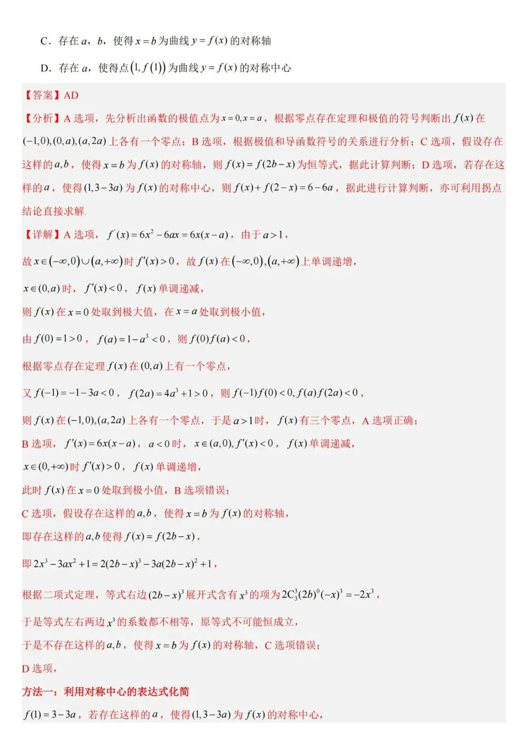 十年高考——函数及其基本性质(单调性、奇偶性、周期性、对称性)(可打印)-第36张图片-四季读书网