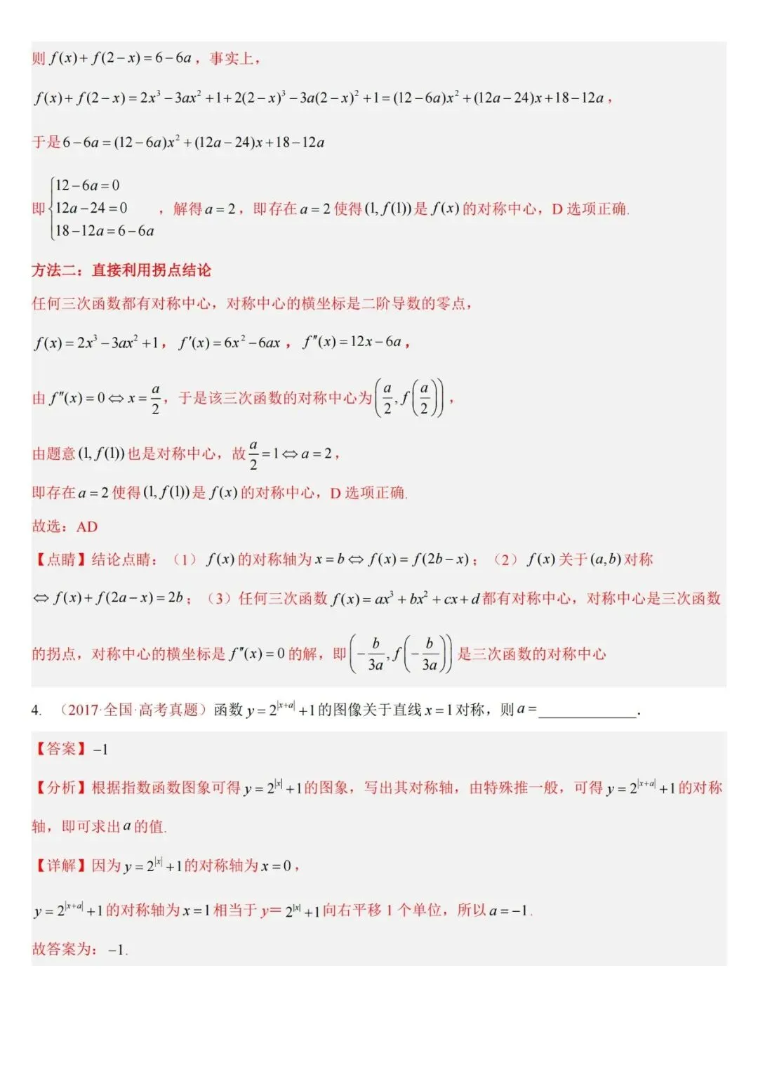 十年高考——函数及其基本性质(单调性、奇偶性、周期性、对称性)(可打印)-第37张图片-四季读书网