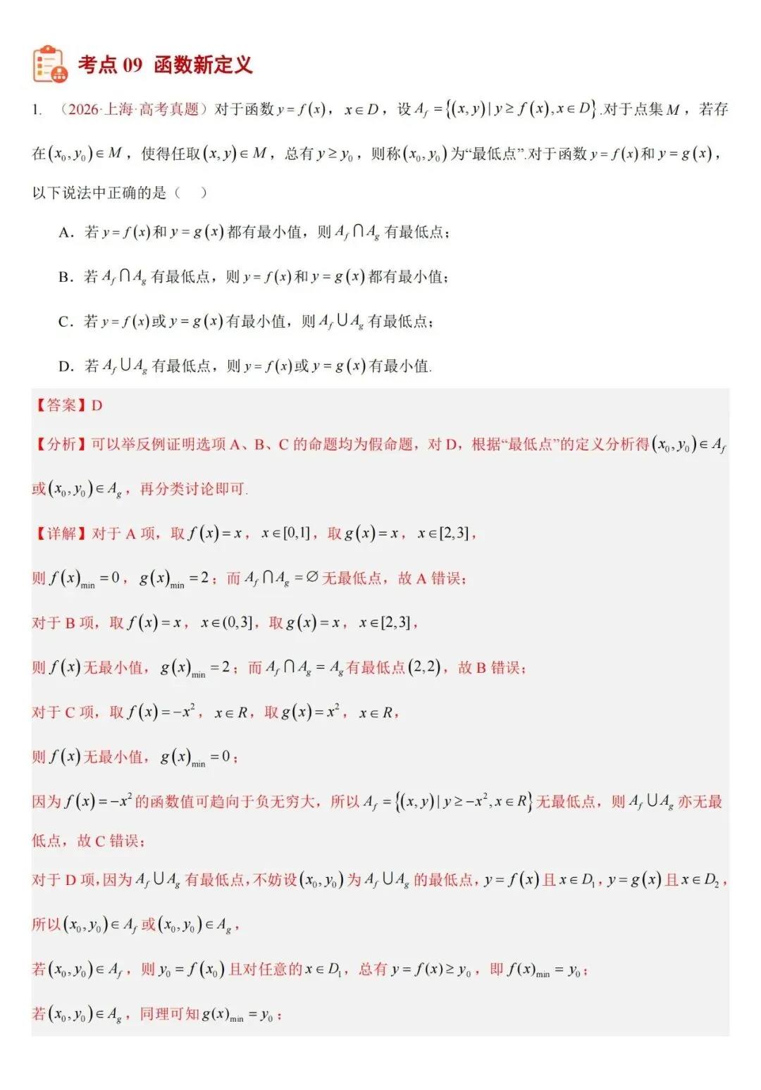 十年高考——函数及其基本性质(单调性、奇偶性、周期性、对称性)(可打印)-第38张图片-四季读书网