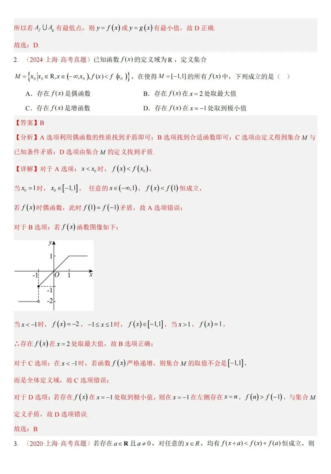 十年高考——函数及其基本性质(单调性、奇偶性、周期性、对称性)(可打印)-第39张图片-四季读书网