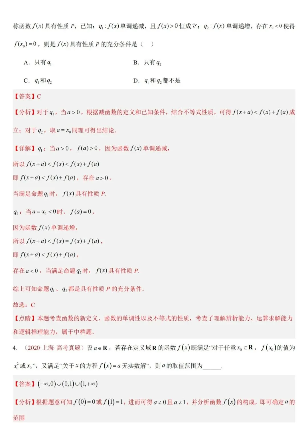 十年高考——函数及其基本性质(单调性、奇偶性、周期性、对称性)(可打印)-第40张图片-四季读书网