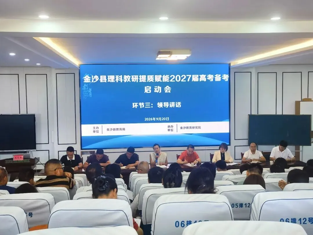 教育局:2027届中高考备考工作全面启动-第4张图片-四季读书网
