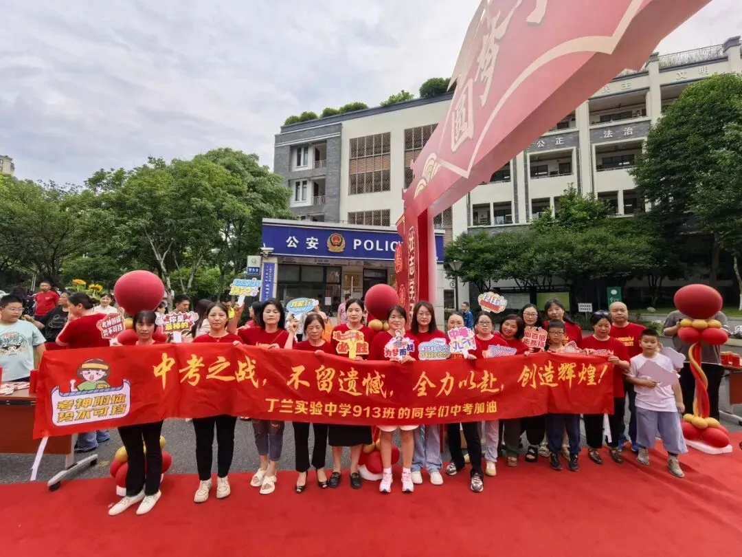 助力中考 为梦护航 | 祝愿丁兰所有学子金榜题名,旗开得胜!-第15张图片-四季读书网