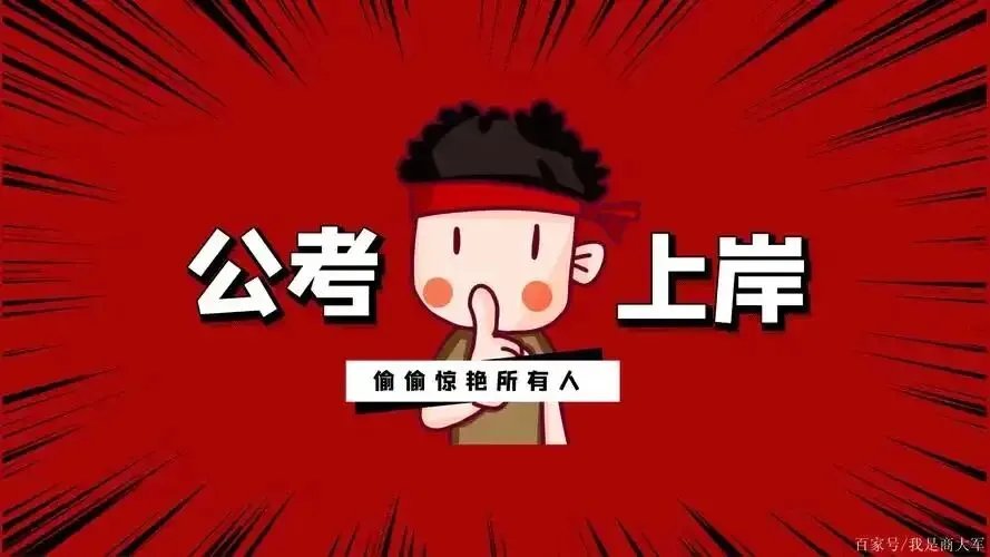 【真题解析】:2026年国考申论(副省级)大作文解析-第1张图片-四季读书网 【真题解析】:2026年国考申论(副省级)大作文解析-第1张图片-四季读书网