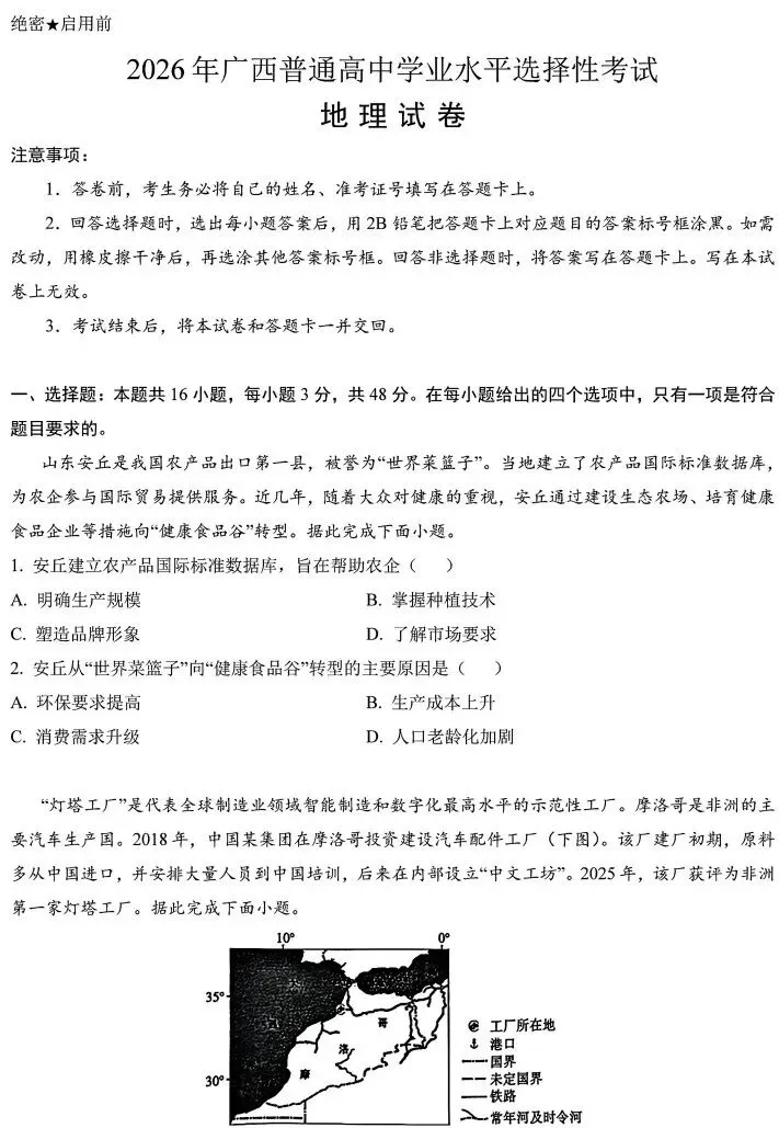 2026高考真题,广西卷-第3张图片-四季读书网