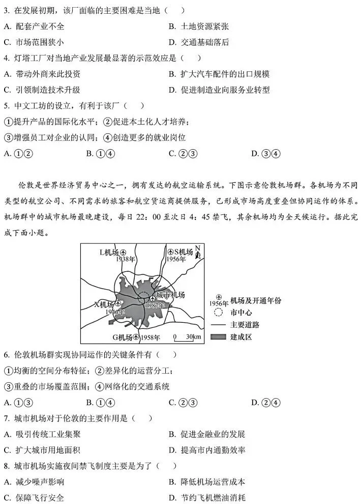 2026高考真题,广西卷-第4张图片-四季读书网