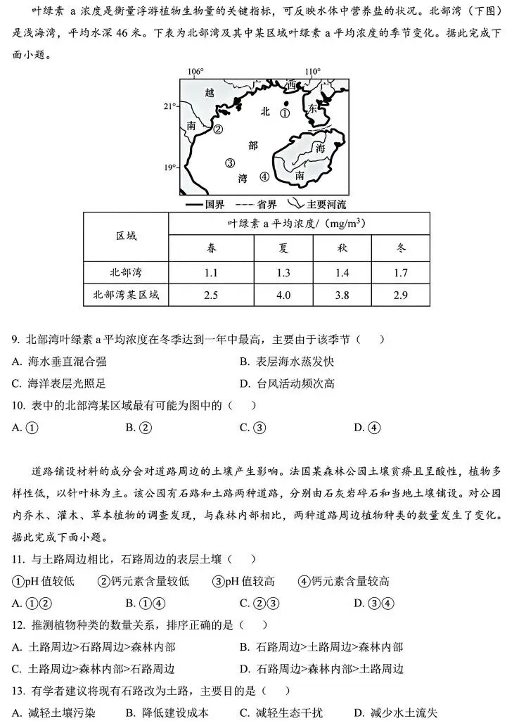 2026高考真题,广西卷-第5张图片-四季读书网