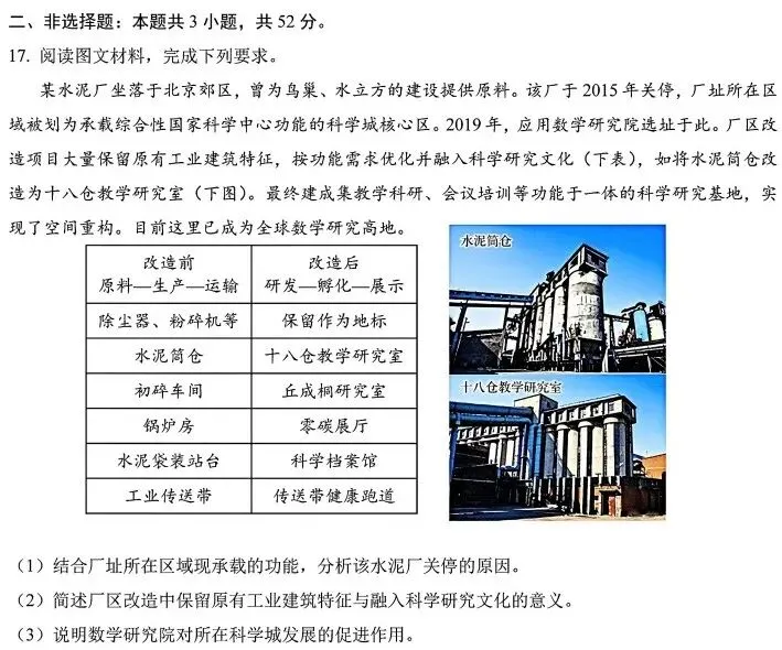 2026高考真题,广西卷-第7张图片-四季读书网