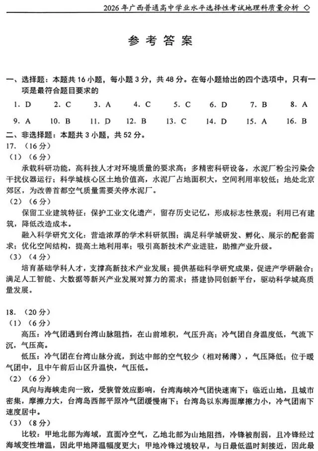 2026高考真题,广西卷-第10张图片-四季读书网