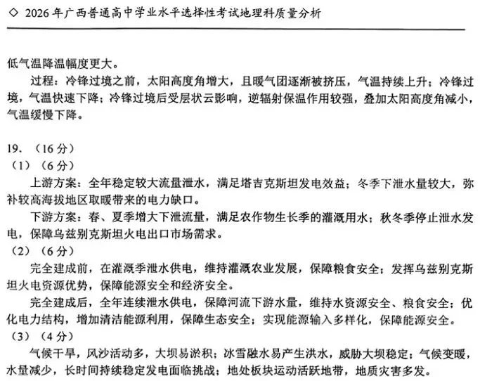 2026高考真题,广西卷-第11张图片-四季读书网