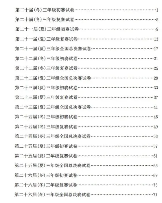 中奥赛UMO三年级往届真题,初赛,复赛,总决赛-第1张图片-四季读书网 中奥赛UMO三年级往届真题,初赛,复赛,总决赛-第1张图片-四季读书网