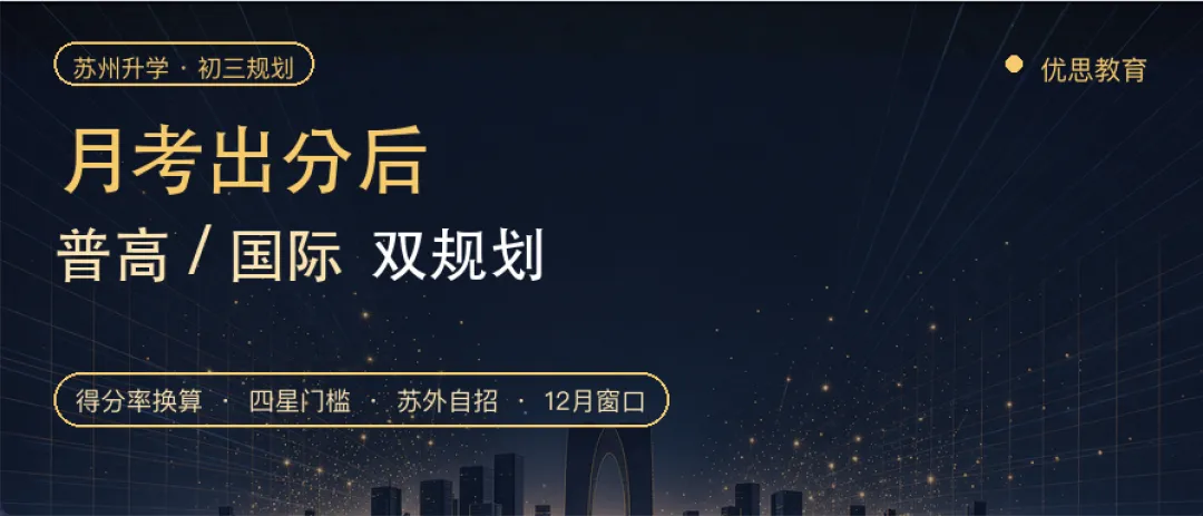 初三第一次月考后,普高和国际两条线该怎么一起排?-第1张图片-四季读书网 初三第一次月考后,普高和国际两条线该怎么一起排?-第1张图片-四季读书网