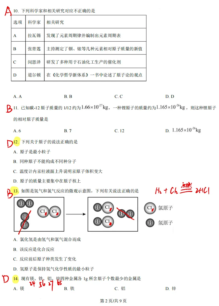 初三化学 《江宁区 2025-2026 学年九年级上学期月考》配套视频讲解-第3张图片-四季读书网