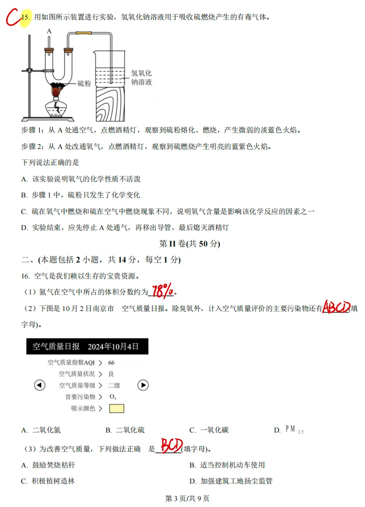 初三化学 《江宁区 2025-2026 学年九年级上学期月考》配套视频讲解-第4张图片-四季读书网