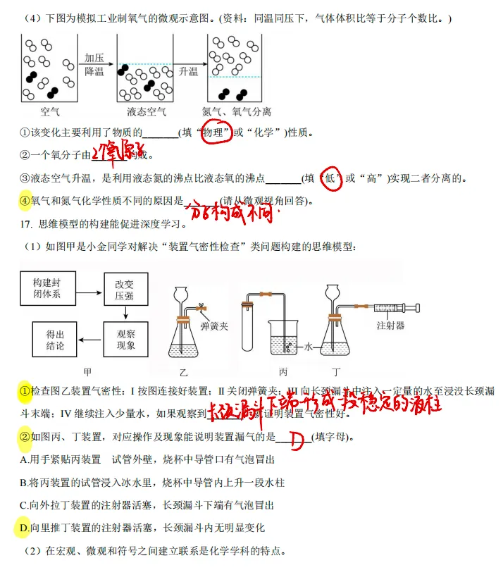 初三化学 《江宁区 2025-2026 学年九年级上学期月考》配套视频讲解-第5张图片-四季读书网