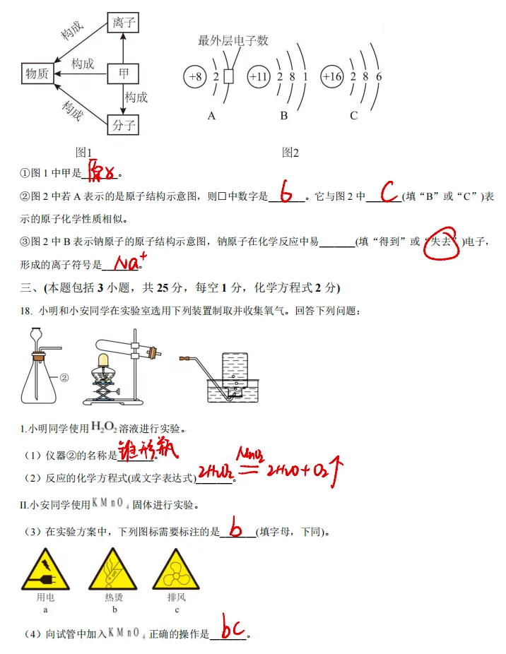 初三化学 《江宁区 2025-2026 学年九年级上学期月考》配套视频讲解-第6张图片-四季读书网
