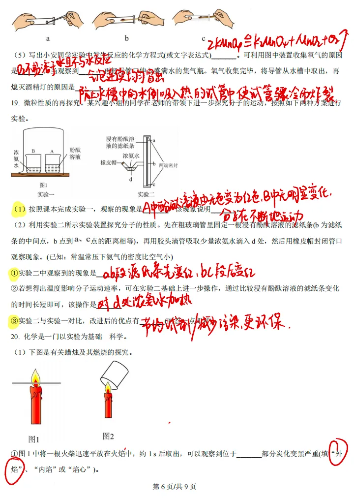 初三化学 《江宁区 2025-2026 学年九年级上学期月考》配套视频讲解-第7张图片-四季读书网