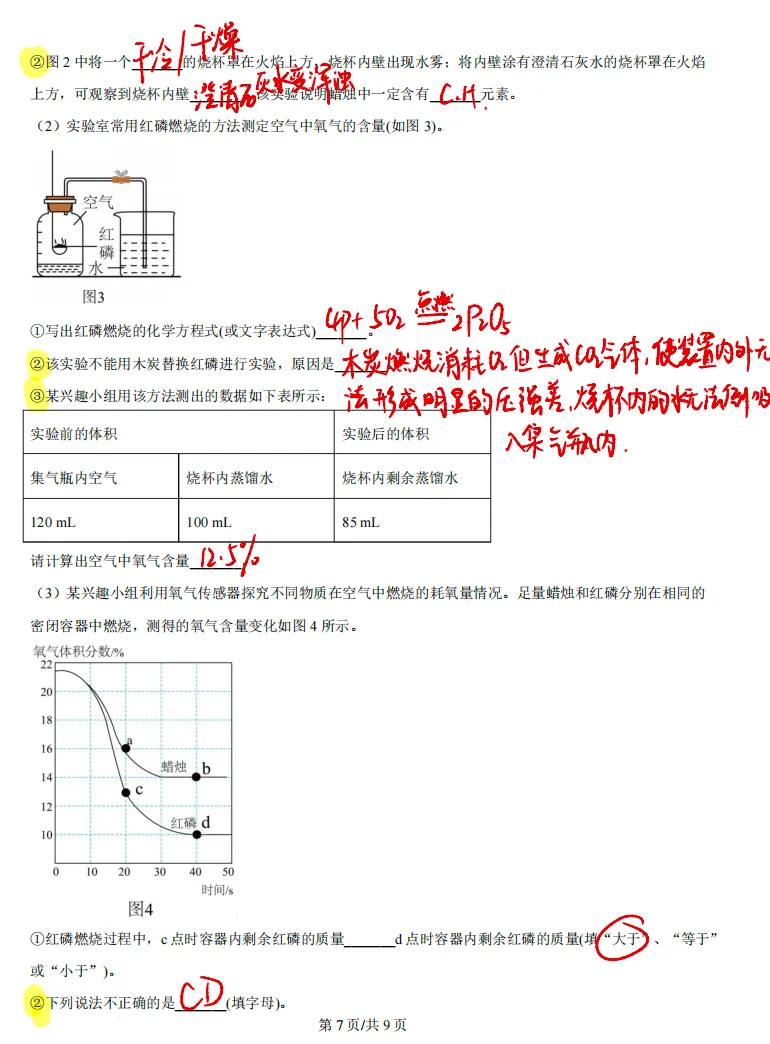初三化学 《江宁区 2025-2026 学年九年级上学期月考》配套视频讲解-第8张图片-四季读书网