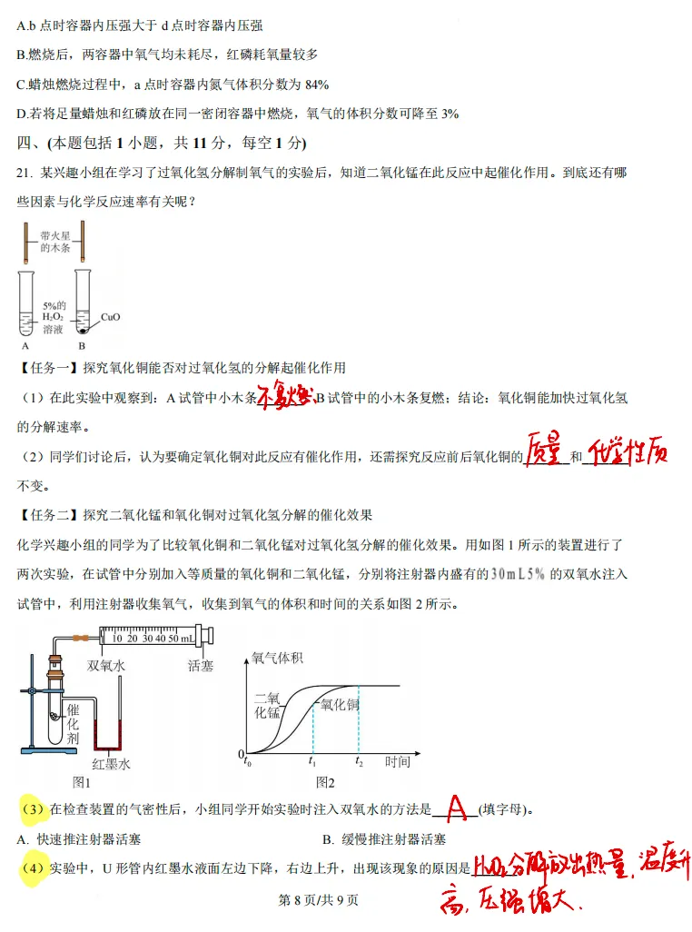 初三化学 《江宁区 2025-2026 学年九年级上学期月考》配套视频讲解-第9张图片-四季读书网
