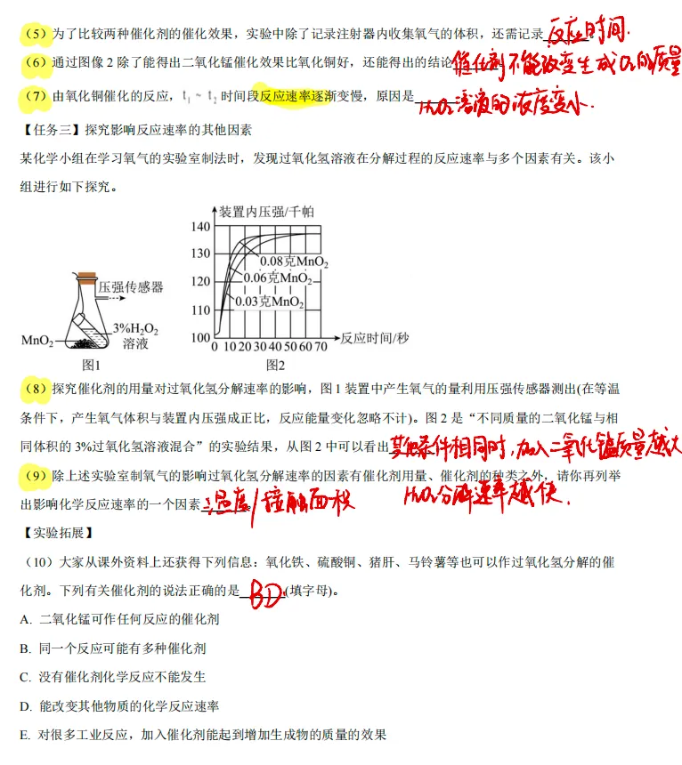 初三化学 《江宁区 2025-2026 学年九年级上学期月考》配套视频讲解-第10张图片-四季读书网