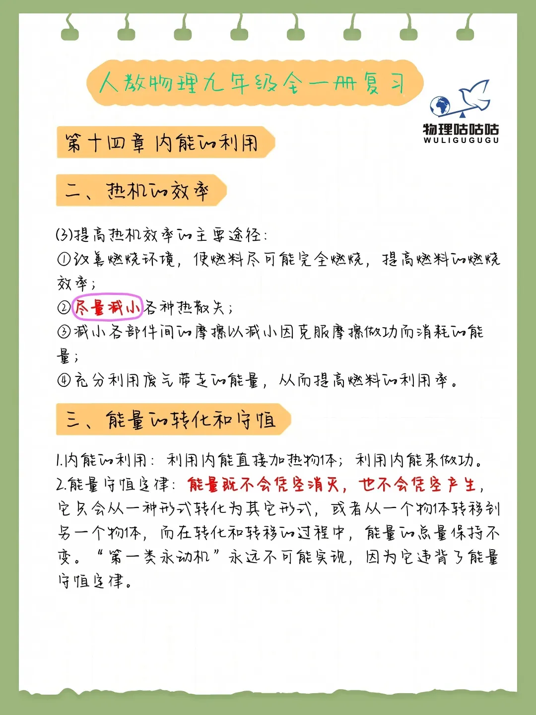 【初三必看】四个冲程记不住?3张图搞定《内能的利用》-第3张图片-四季读书网 【初三必看】四个冲程记不住?3张图搞定《内能的利用》-第3张图片-四季读书网